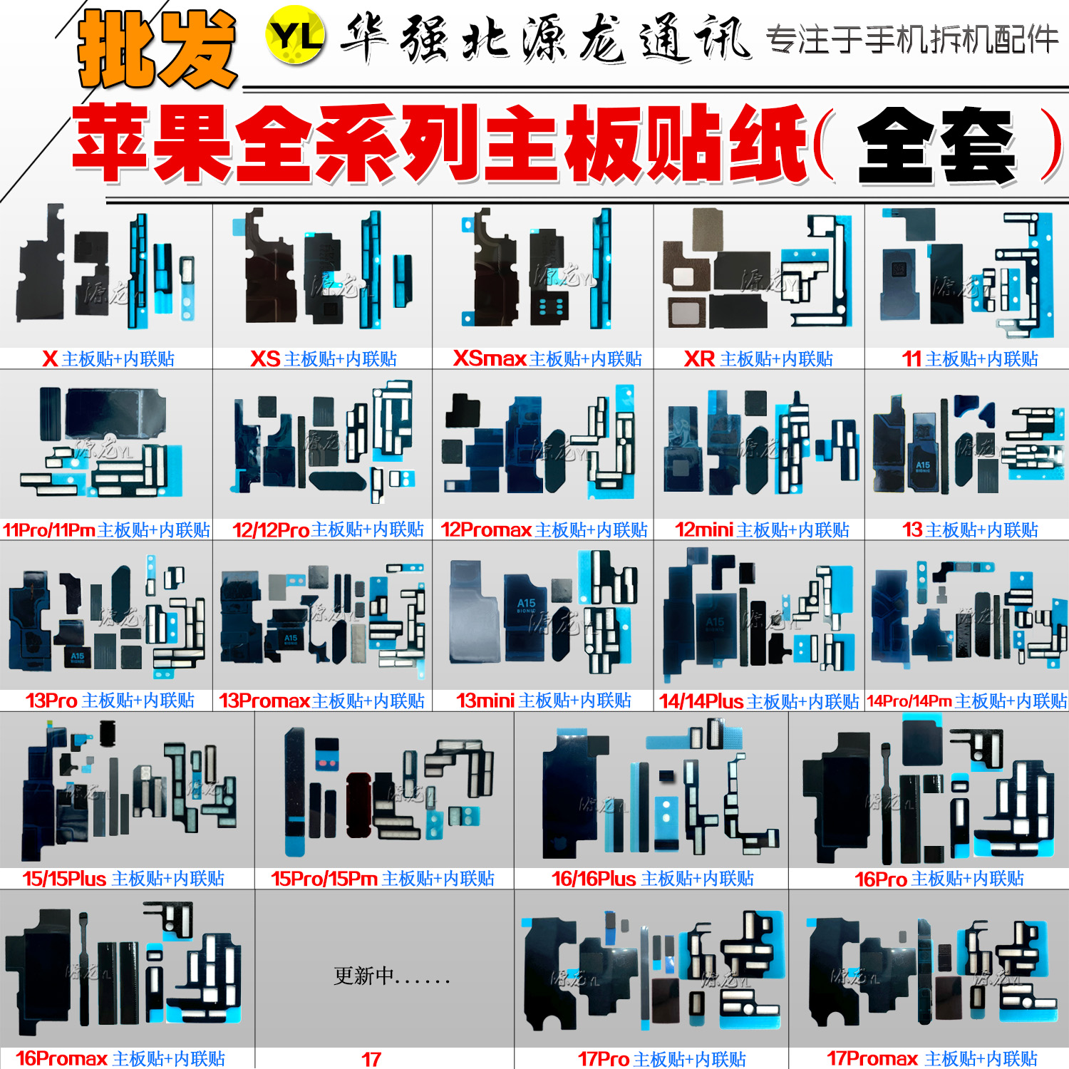 苹果原装主板贴11121314Promax