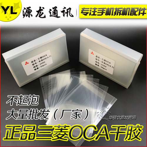适用6代6P 4.7/5.5寸 7代7P OCA苹果X XSmax XR三菱OCA干胶压屏胶
