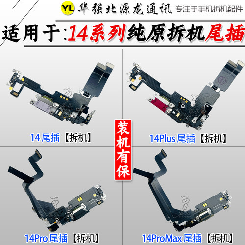 苹果14promax拆机原装尾插排线