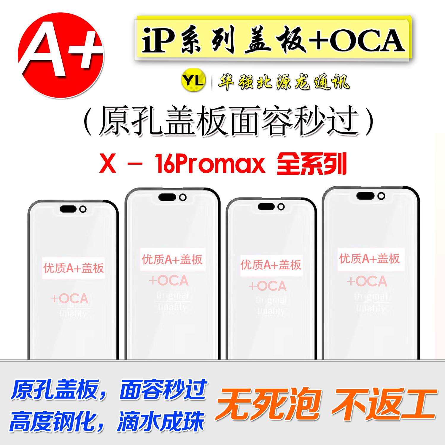 适用苹果盖板带OCA干胶121314