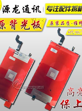 适用苹果XR/116代6P背光板6SP7代7P液晶背光8代8P 3D背光灯片指纹