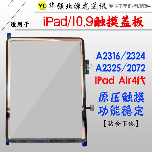 IPadAir4A231610.9寸触摸盖板