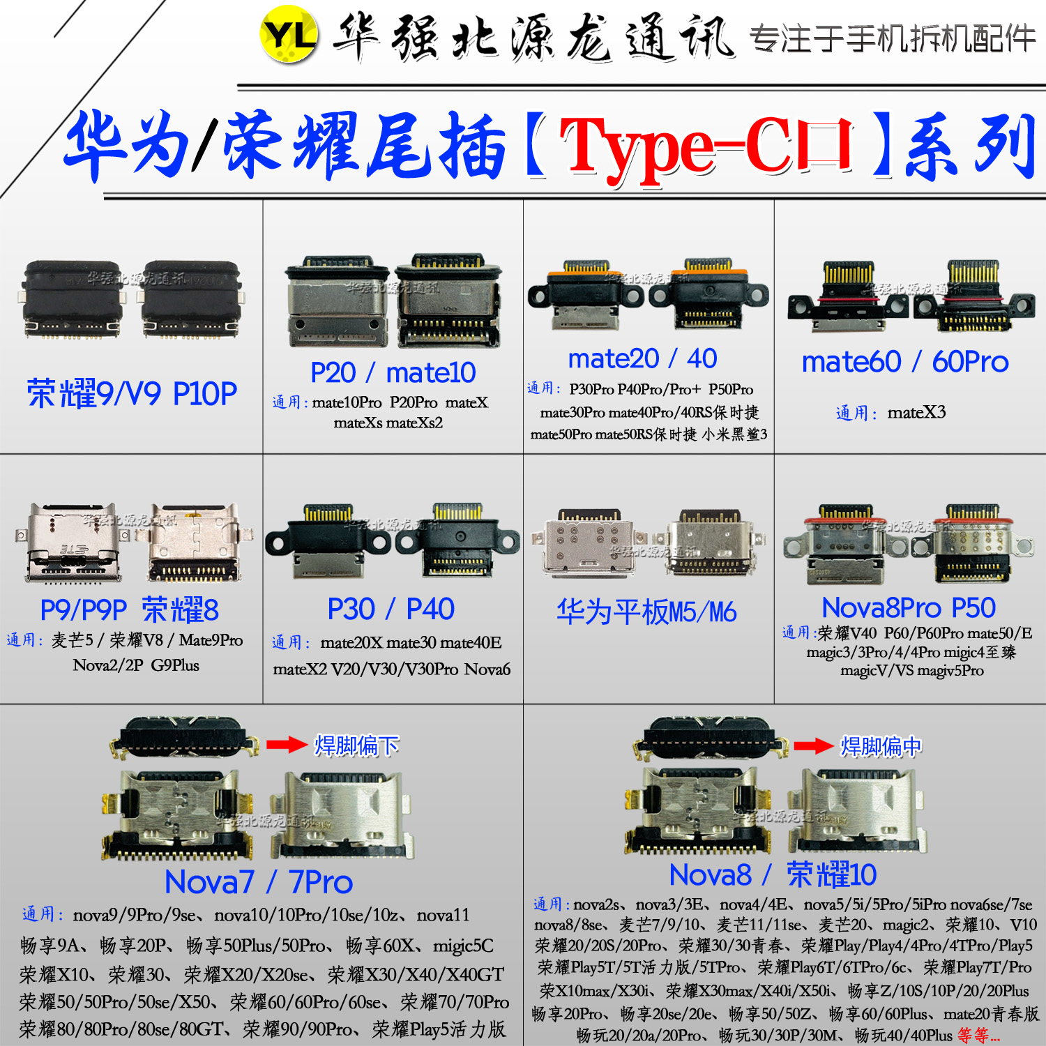 适用华为P30荣耀畅玩7Xmate20 3 4 5 6nova8Pro 9SE尾插充电typec