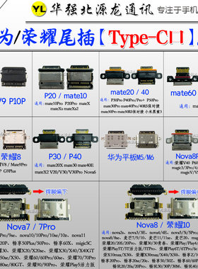 适用华为P30荣耀畅玩7Xmate20 3 4 5 6nova8Pro 9SE尾插充电typec