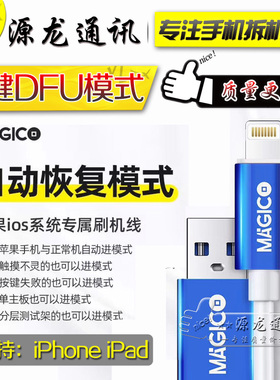 MAICO苹果DFU线一键恢复模式刷机模式线X XS XR 11pro max工程线
