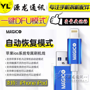 MAICO苹果DFU线一键恢复模式刷机模式线X XS XR 11pro max工程线