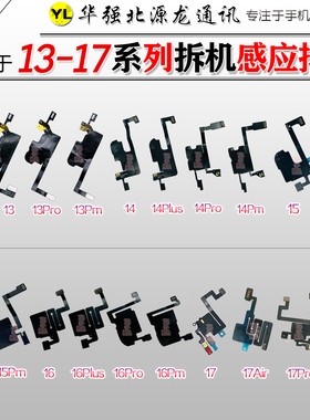 源龙适用苹果13原装拆机听筒排线14 1516 17ProMax感光应面容空排