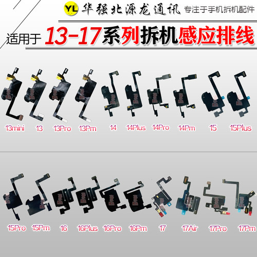 原装苹果13141516感应听筒排线