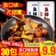 尚味屋香辣鱼排30包卤香湖北特产麻爆变态辣鱼块零食小吃即食鱼块