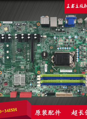 全新联想 Y700-34ISH ATX H170H4-LA DDR4 01AJ154 H170主板