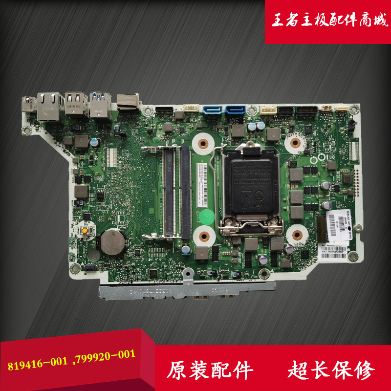 hp/惠普 proone 400 480 g2  一体机主板 799920-001 819416-001