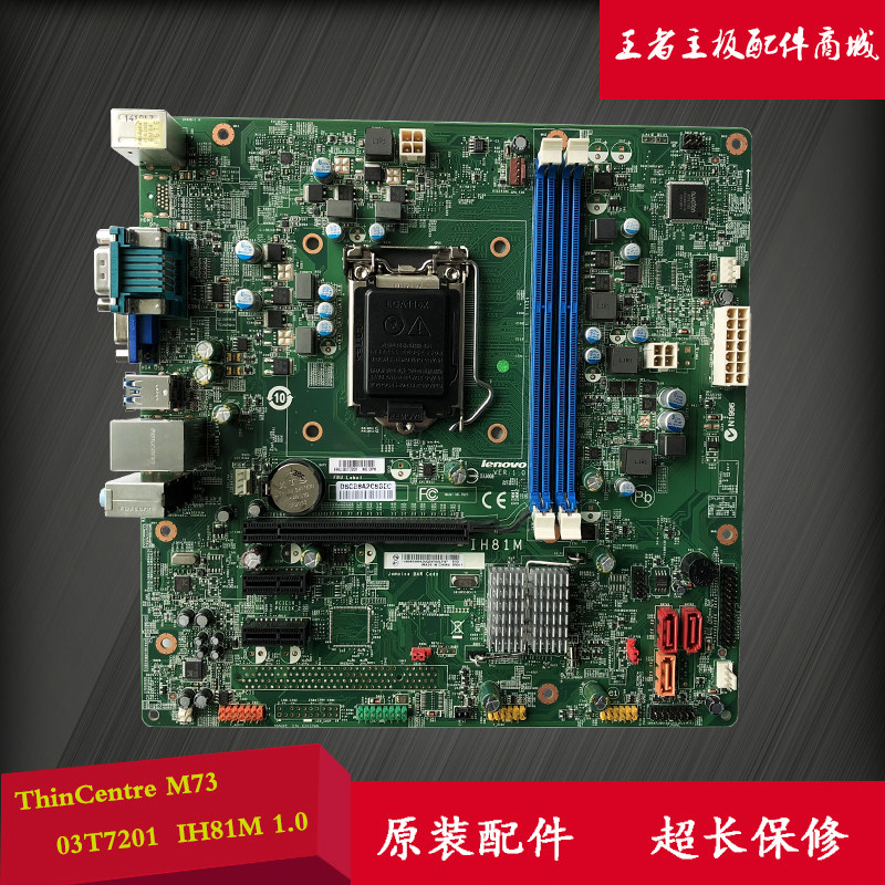 联想thinkcentre m73主板 ih81m v1.0主板 启天m4500 m4550 b4550