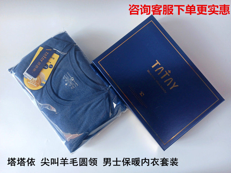 塔塔依男士秋衣秋裤1308秋冬新款羊毛尖叫依圆领保暖内衣套装打底,女士内衣/男士内衣/家居服,保暖套装,淘宝优惠券,粉丝福利购,淘宝优惠卷
