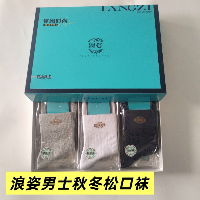 浪姿8375男袜松口袜宽口休闲黑色白色防臭吸湿排汗老年大脚袜