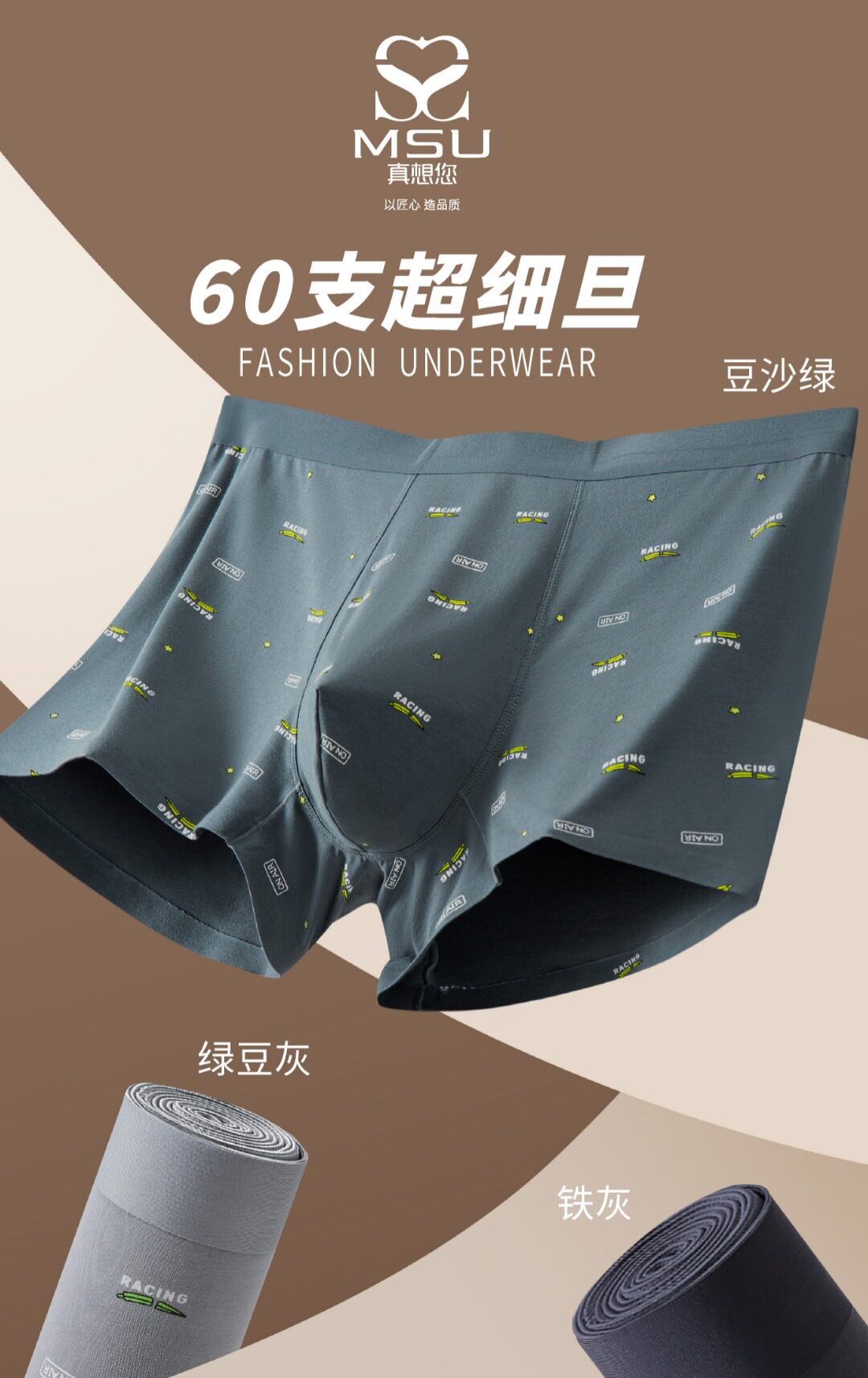 MSU真想您男士平角内裤4887莫代尔男青年加大加肥大码舒适短裤头