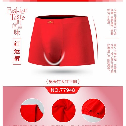 本命年大红色真想您男内裤