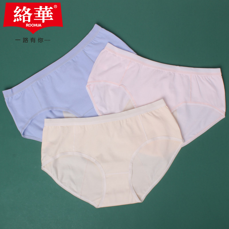 络华女士生理内裤2193中腰学生青年弹力棉经期防漏卫生裤三角裤头