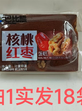 巴比熊核桃红枣蛋糕BARBEE BEAR18袋包邮WALNUT RED DATES CAKE恒