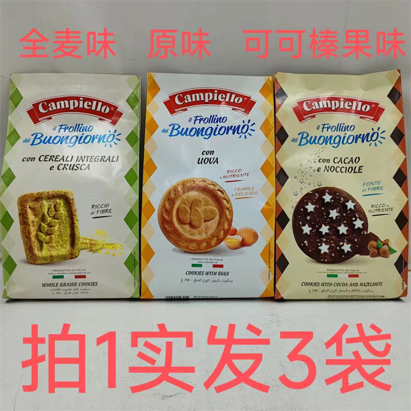 欧若拉曲奇饼干意大利进口350g发3袋包邮全麦味原味可可榛果味 鼎
