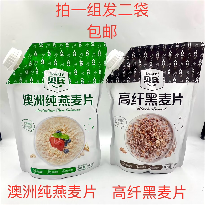贝氏澳洲纯燕麦片高纤黑麦片