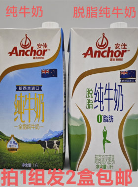 安佳Anchor脱脂牛奶原产新西兰
