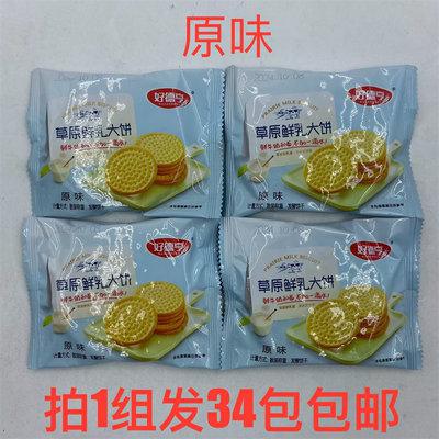 好德亨草原鲜乳大饼原味草原乳源