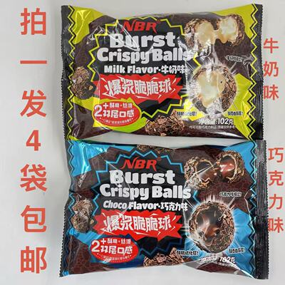 NBR爆浆脆脆球牛奶味巧克力味102