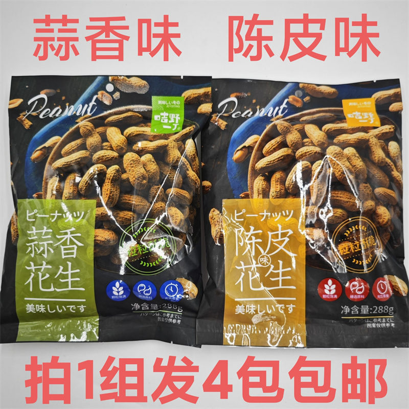 咭野一丁花生蒜香味陈皮味烘炒