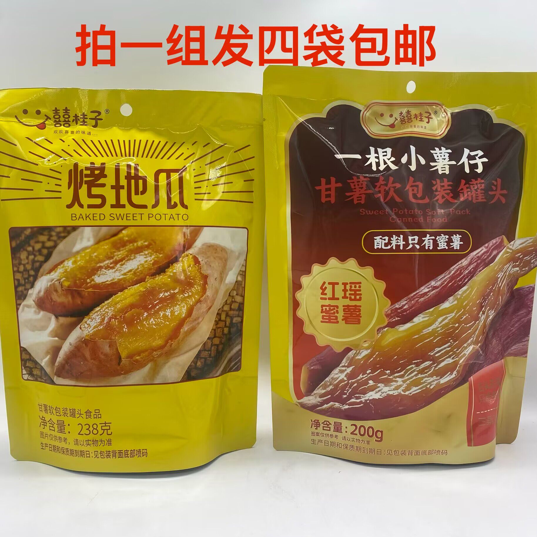 囍桂子烤地瓜238g一根小薯仔200g