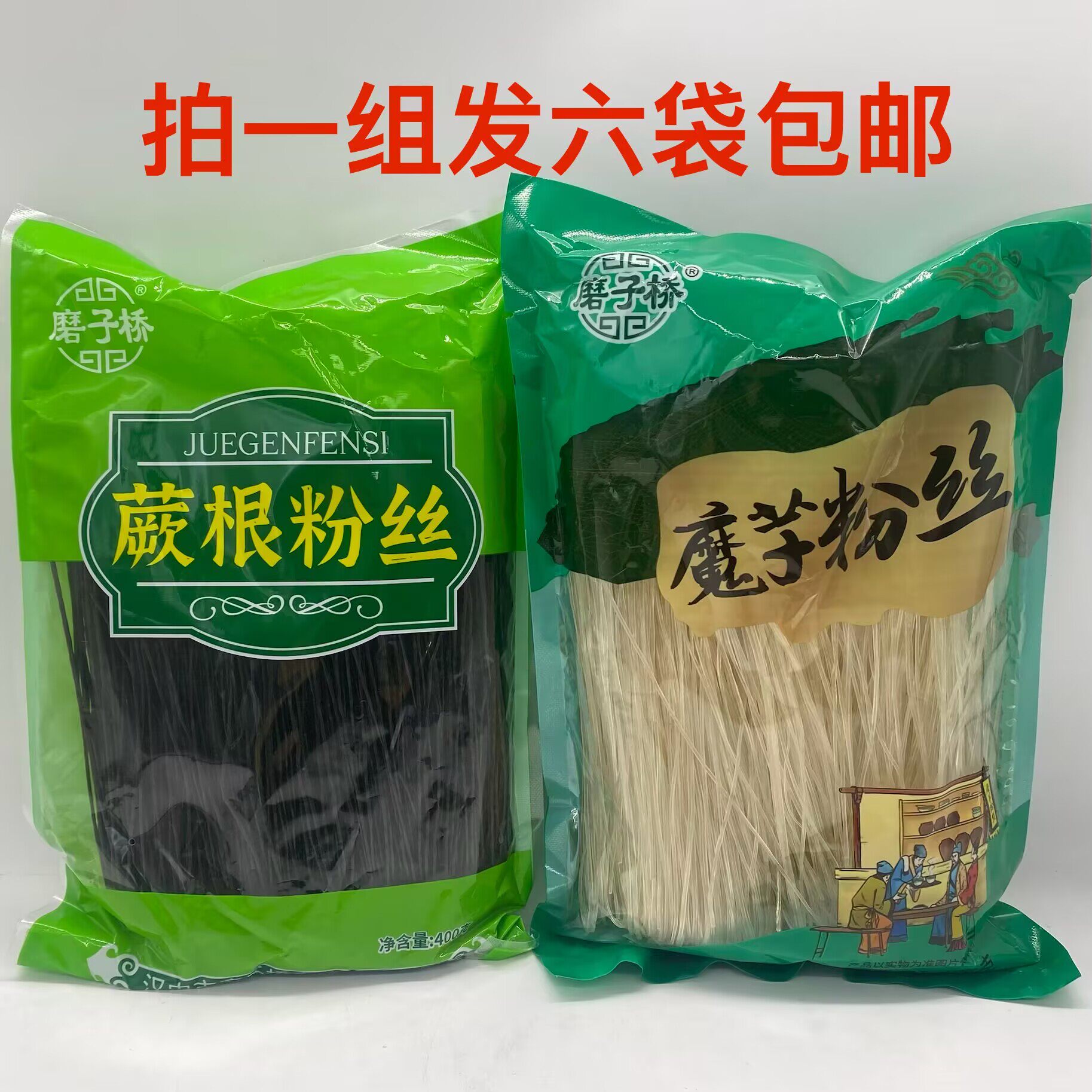 磨子桥魔芋粉丝蕨根粉丝400g