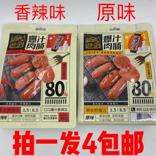 原味爆汁肉肠香辣味开袋即食