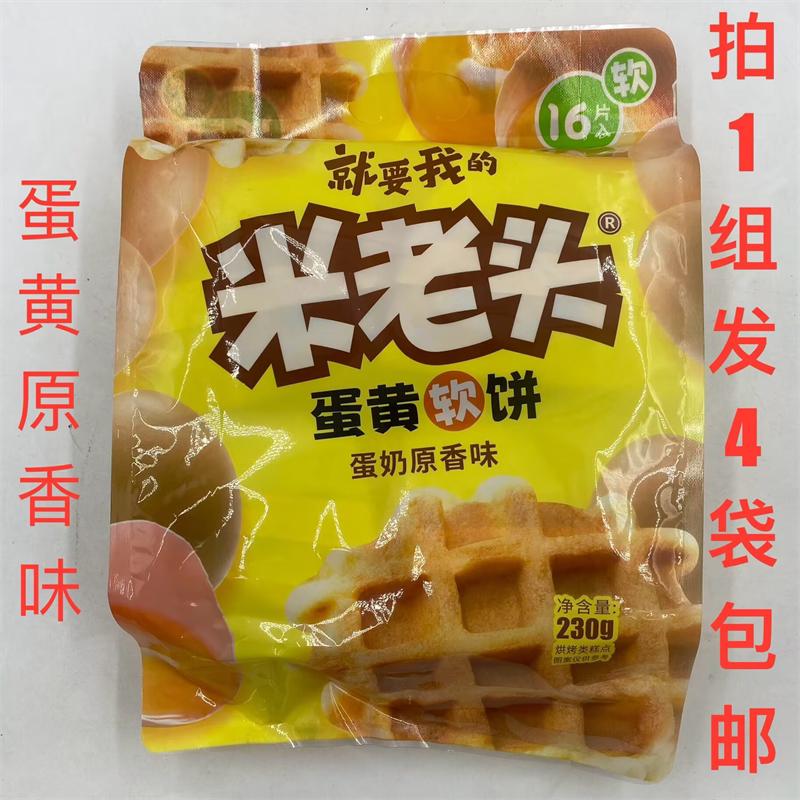 米老头糕点蛋奶原香味烘烤类