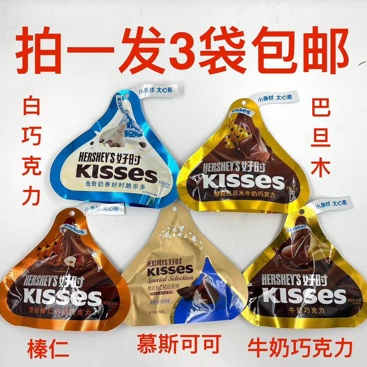 好时牛奶巧克力整粒巴旦木榛仁曲奇好时脆乐多82g慕斯可可风味72g