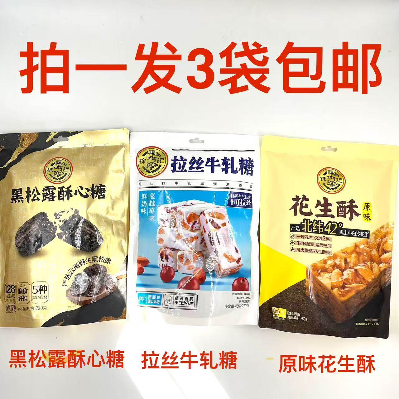 徐福记拉丝牛轧糖原味花生酥