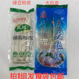 双塔绿豆粉皮200g浩强东北大拉皮180g 发10袋包邮匠心制作不糊 榨