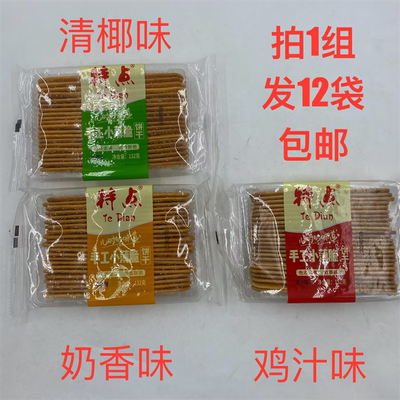 特点手工小薄脆饼干清椰奶香味