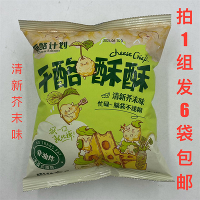 奶酪计划干酪酥酥清新芥末味35g