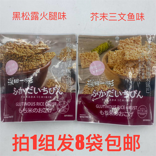深田一彬糯米锅巴68g发8袋包邮黑松露火腿味芥末三文鱼味油炸 泰