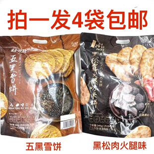 妙可熊黑松露火腿味米饼五黑雪饼346g发4袋包邮休闲零食送礼品 铭