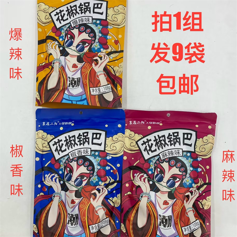 襄遇二阳可啦哆花椒锅巴爆辣椒香