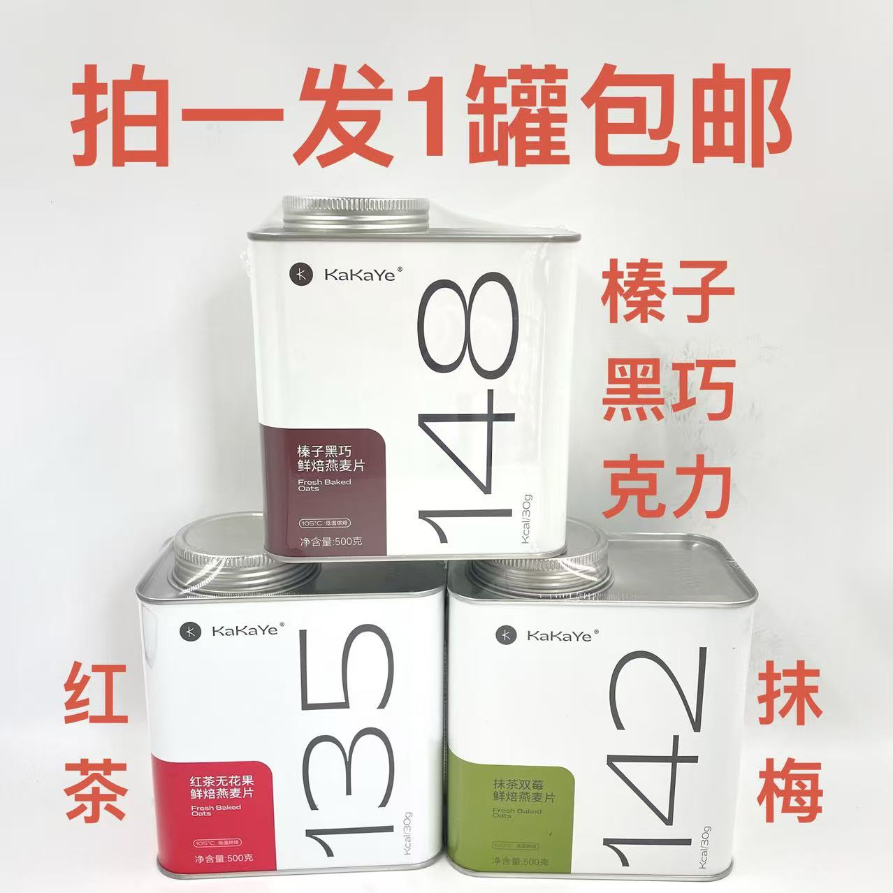 卡卡业鲜焙燕麦片抹茶双莓榛子黑图片