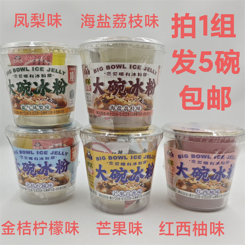 言小吉大碗冰粉450g凤梨味荔枝味