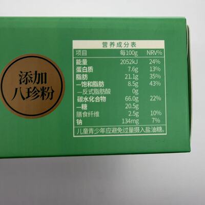煌记东方固元八珍酥桑葚黑芝麻紫