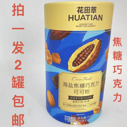 花田萃海盐焦糖巧克力可可粉200g