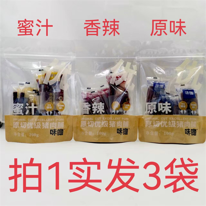 味隐原切优级猪肉脯整块肉切片100g发3袋包邮原味香辣味蜜汁味 淘