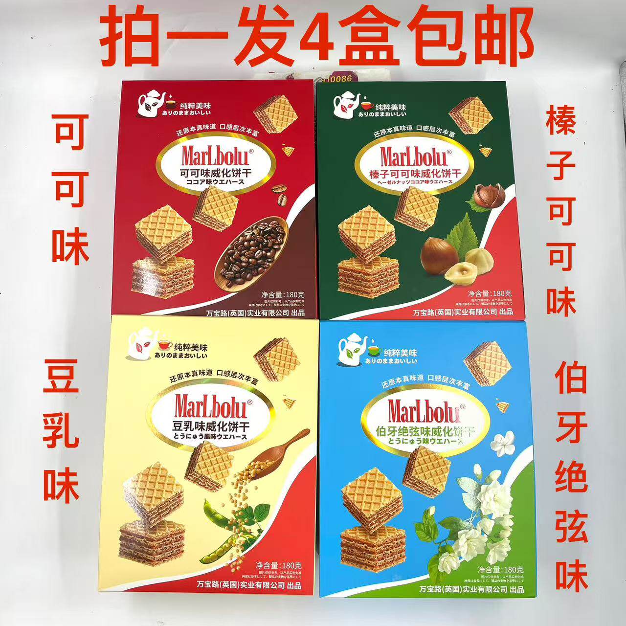 旺宝禄威化饼干180g伯牙绝弦味