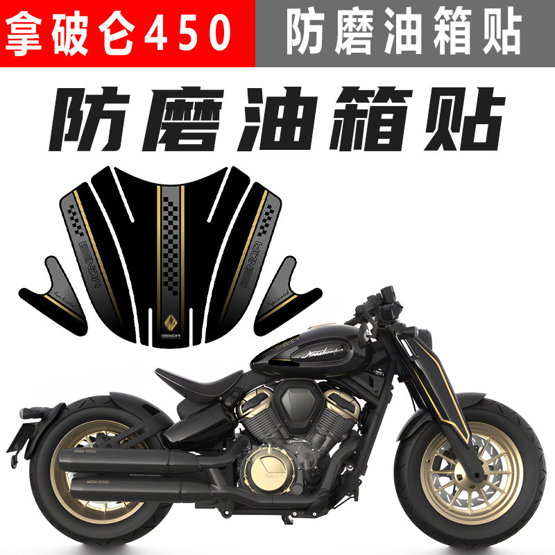 适用奔达拿破仑450油箱贴