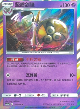 PTCG 宝可梦卡牌 坚盾剑怪 R 简中 csm2aC 075