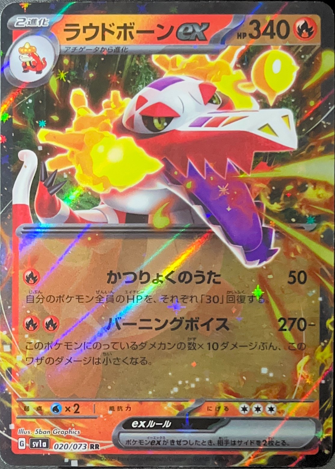 PTCG 宝可梦卡牌 骨纹巨声鳄 RR 日文 sv1a 020