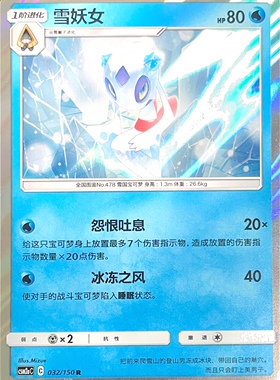 PTCG 宝可梦卡牌 雪妖女 R闪 简中 csm2aC 032